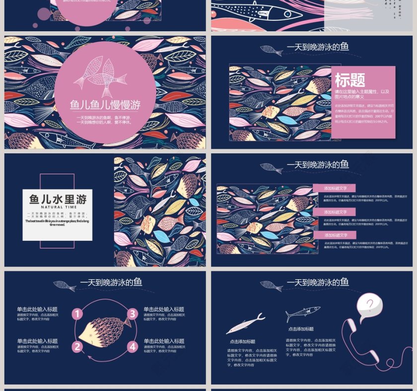 一天到晚游泳的鱼手绘说课课件第4张