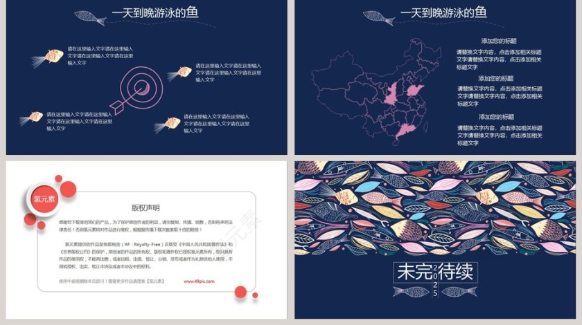 一天到晚游泳的鱼手绘说课课件第5张