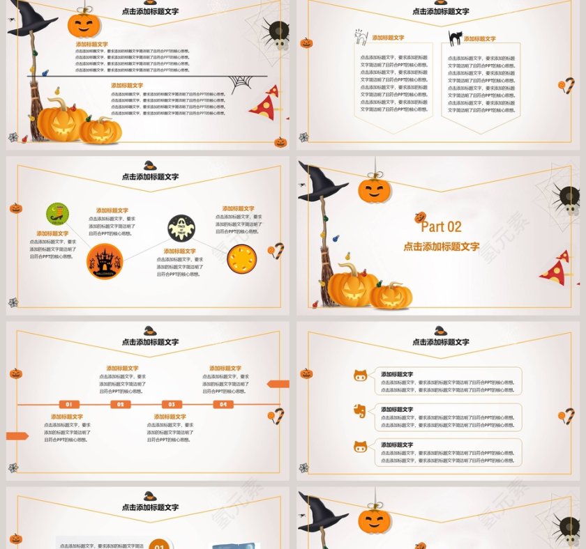 简约万圣节活动策划一起狂欢PPT模板第2张