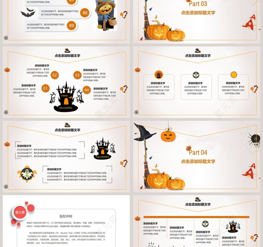 简约万圣节活动策划一起狂欢PPT模板第3张