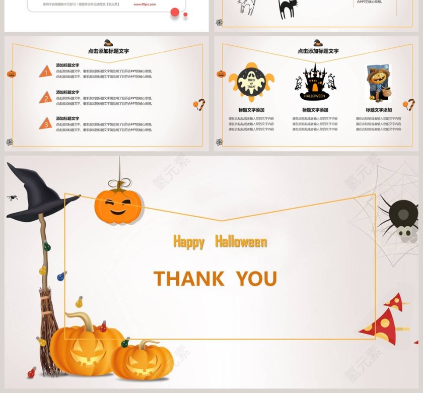 简约万圣节活动策划一起狂欢PPT模板第4张