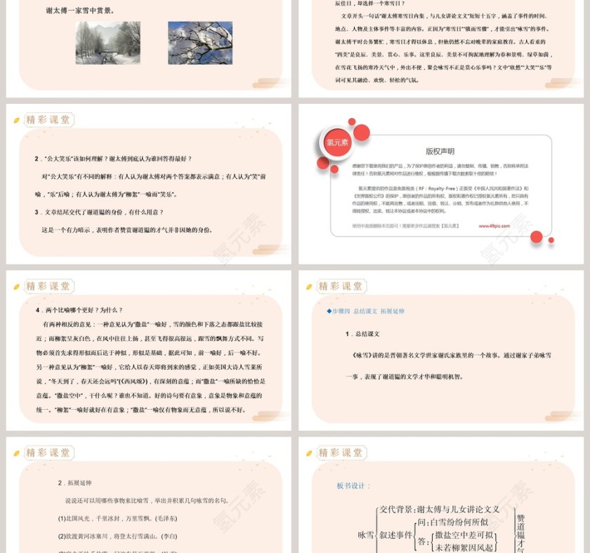 语文精品课件咏雪七年级上册 人教版 PPT模板第3张