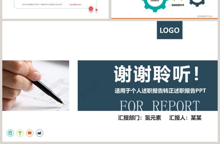 个人述职报告转正述职报告PPT第7张