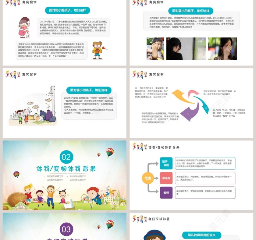 幼儿园教师师德师风培训PPT第2张