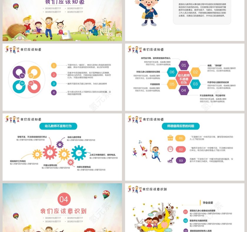 幼儿园教师师德师风培训PPT第3张