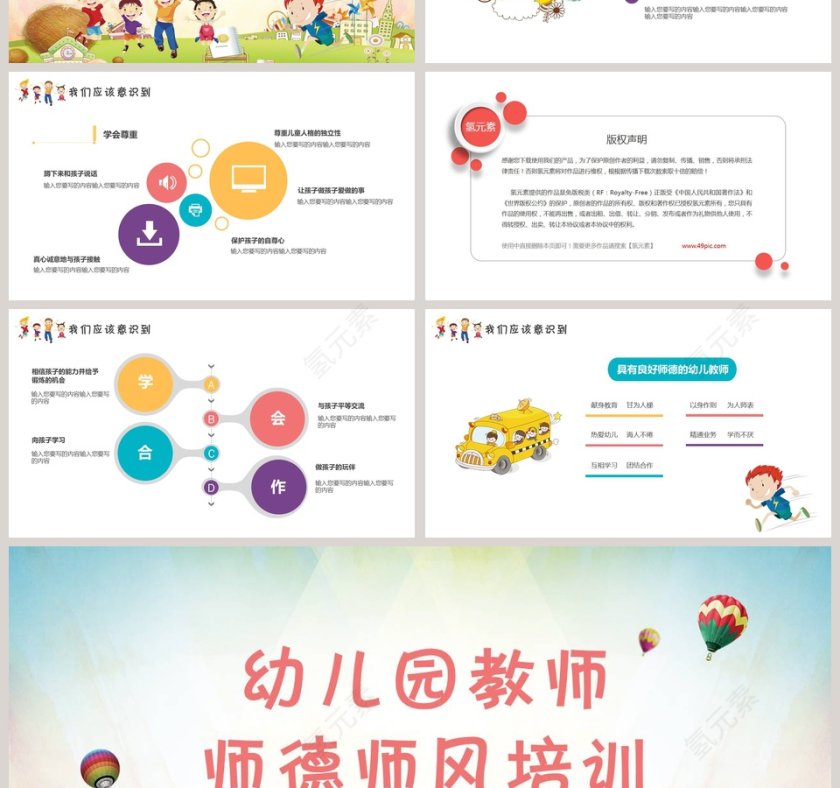 幼儿园教师师德师风培训PPT第4张