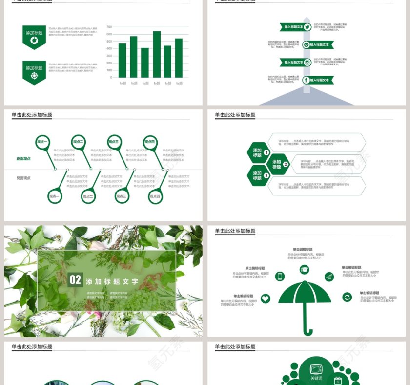 小清新企业宣传PPT模板第2张