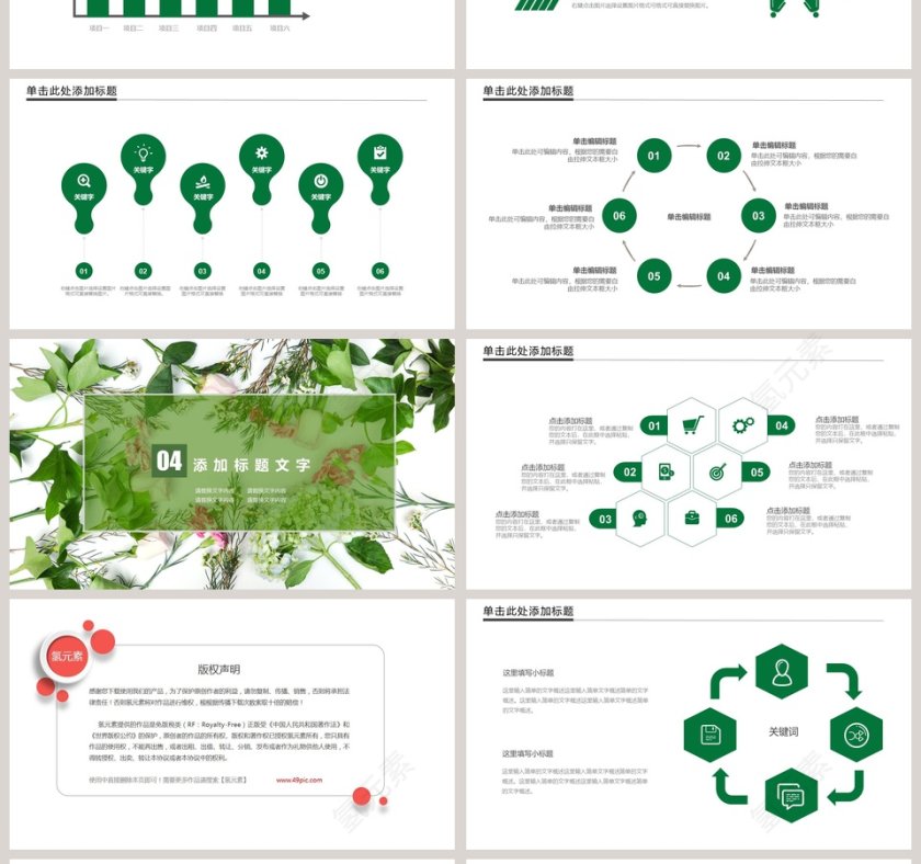 小清新企业宣传PPT模板第4张