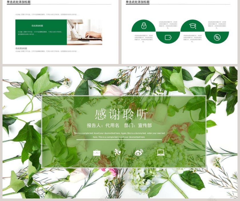 小清新企业宣传PPT模板第5张