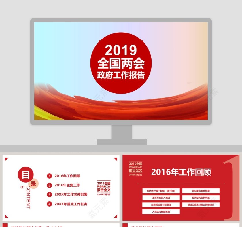 2019全国两会政府报告第1张