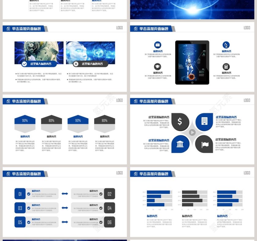 蓝色简约人工智能PPT第4张