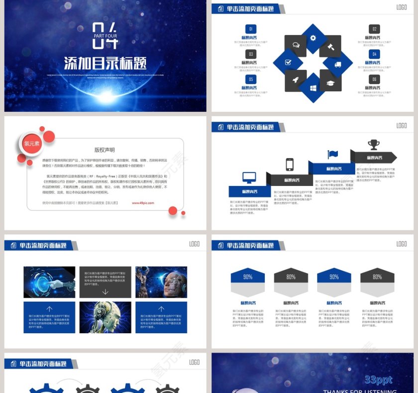 蓝色简约人工智能PPT第5张