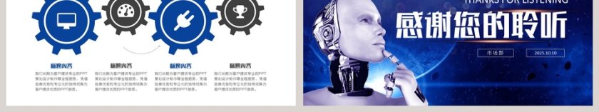 蓝色简约人工智能PPT第6张