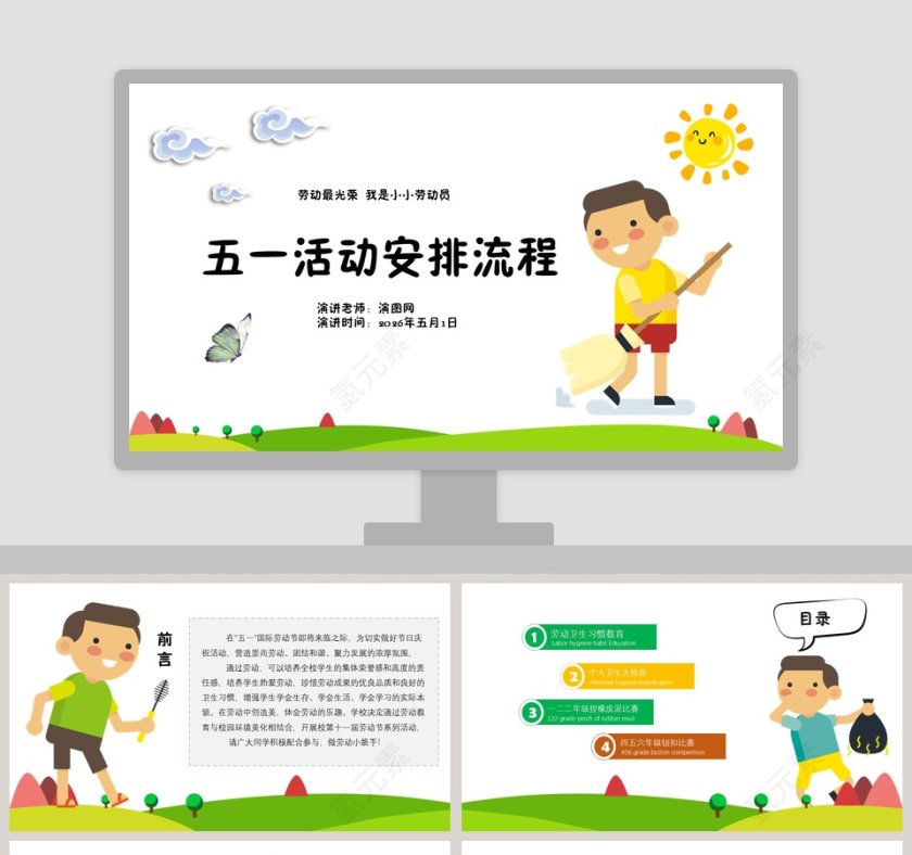 五一活动安排流程PPT模板第1张