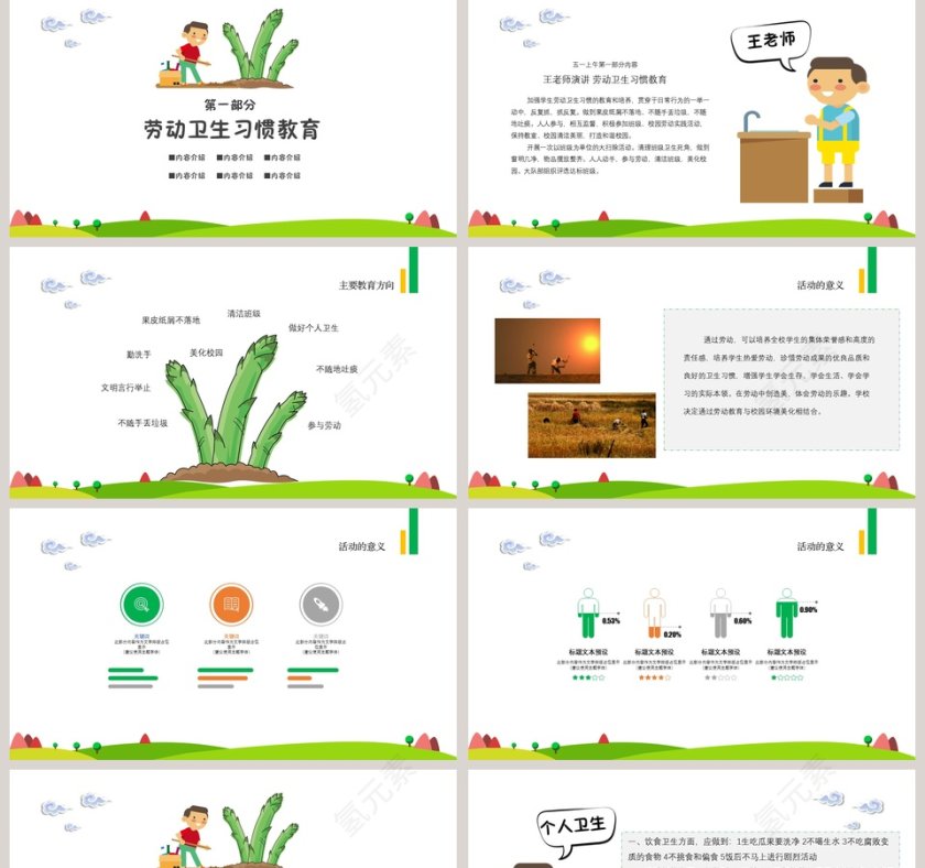 五一活动安排流程PPT模板第2张