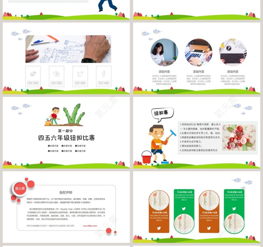 五一活动安排流程PPT模板第4张