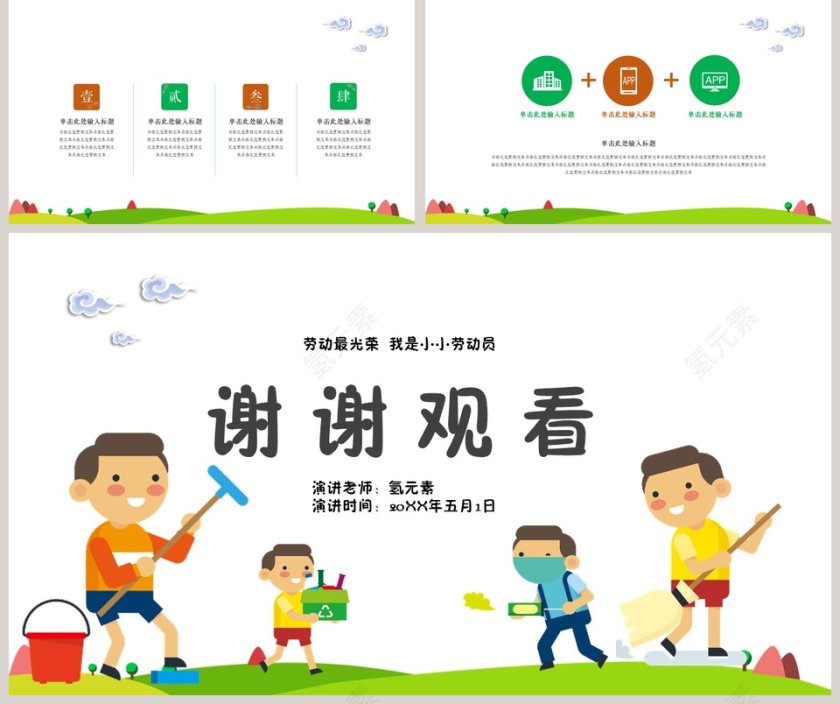 五一活动安排流程PPT模板第5张