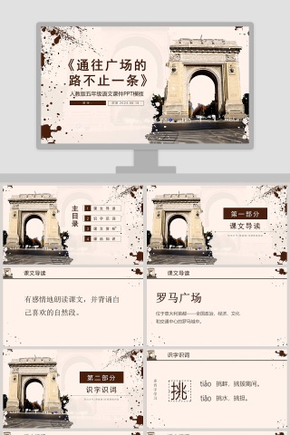 黄色简约五年级语文课件《通往广场的路不止一条》PPT