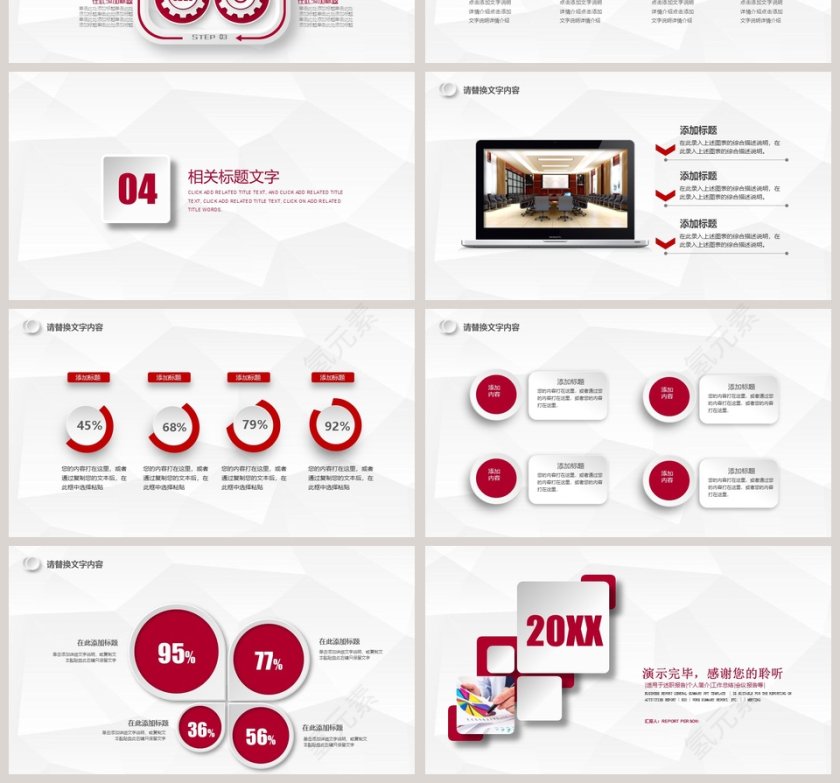 红色大气20xx年度工作总结动态预览图第4张