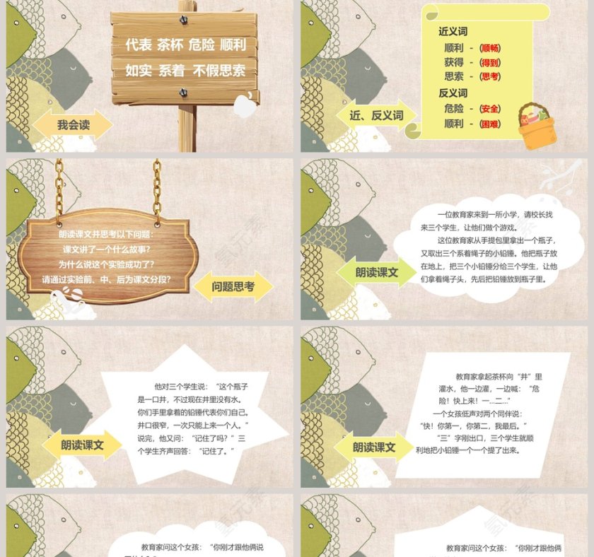 一次成功的实验版本1小学教学课件第2张