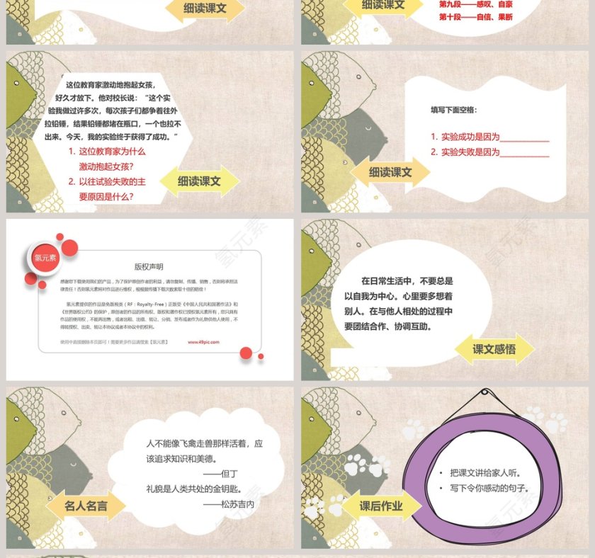 一次成功的实验版本1小学教学课件第4张