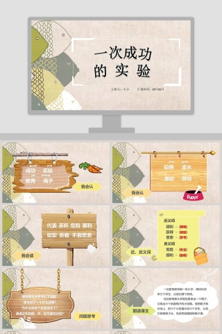 一次成功的实验版本1小学教学课件
