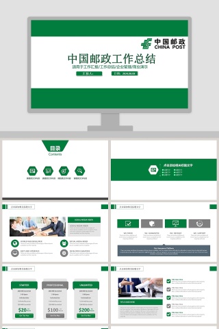 中国邮政工作总结PPT