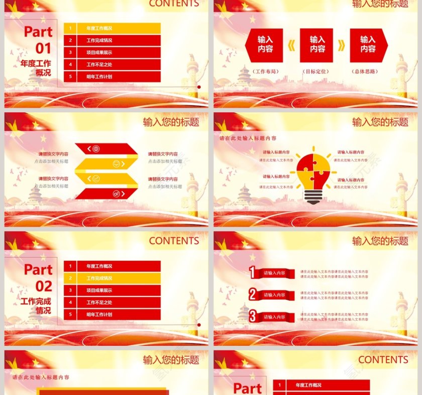 2018情系职工真诚服务工作总结PPT模板第2张