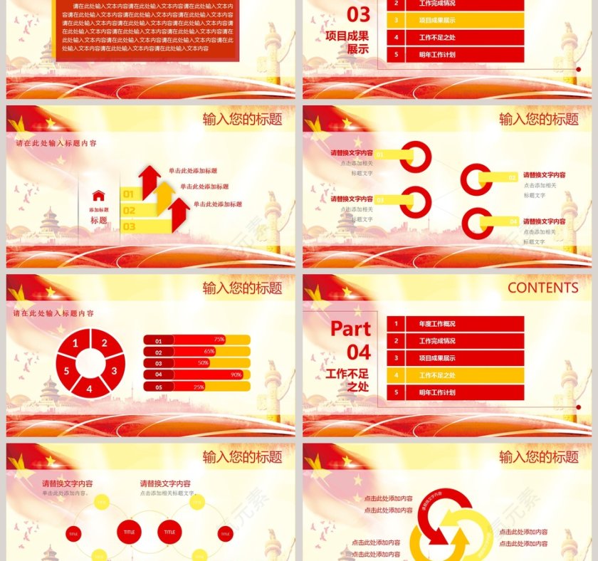 2018情系职工真诚服务工作总结PPT模板第3张