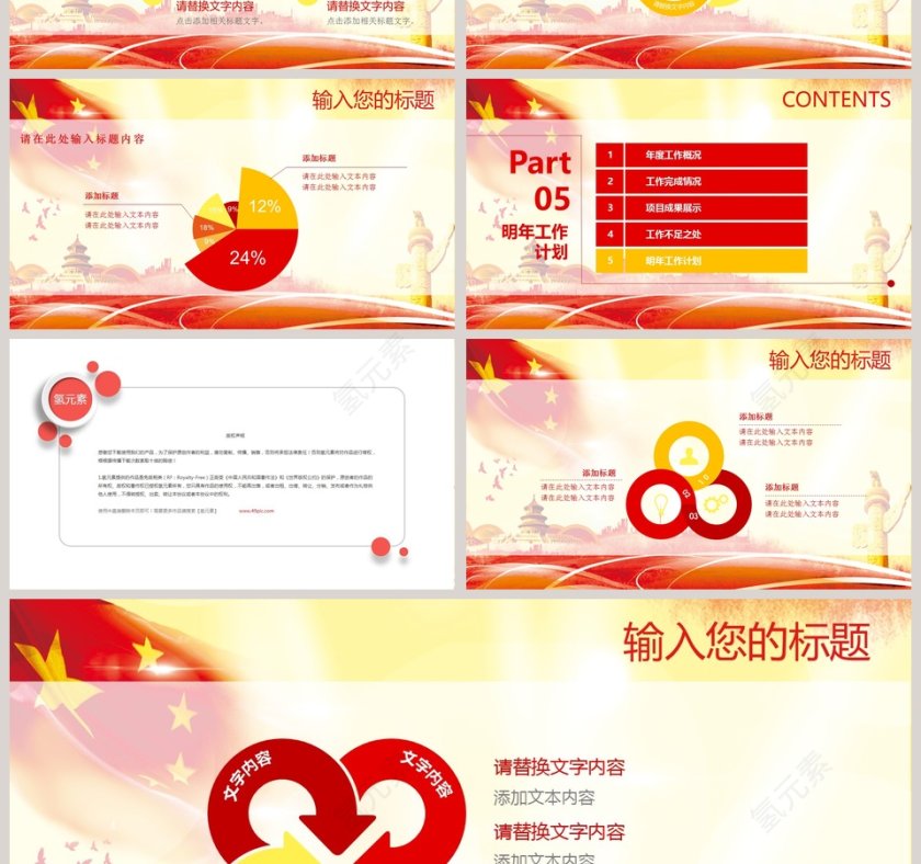 2018情系职工真诚服务工作总结PPT模板第4张