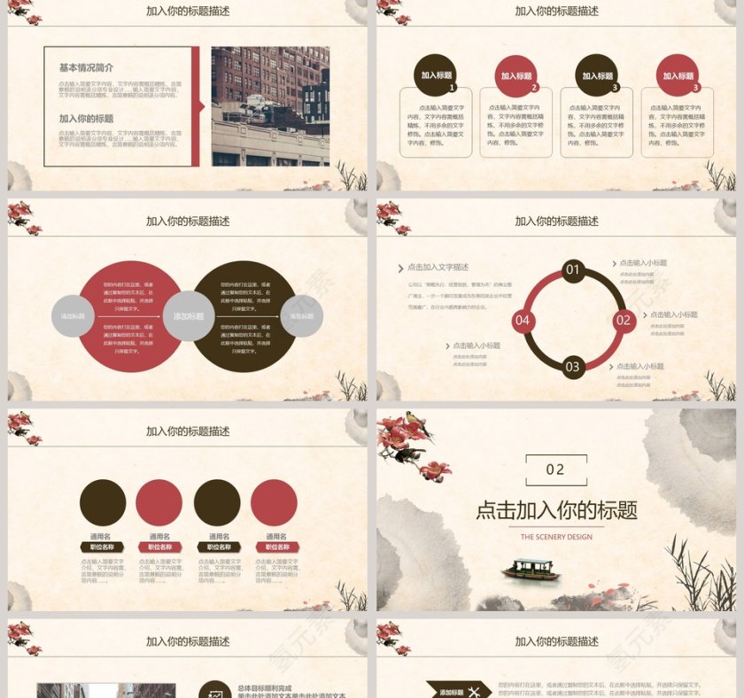 复古水墨风通用PPT第2张