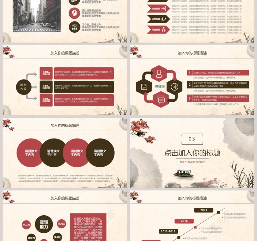 复古水墨风通用PPT第3张