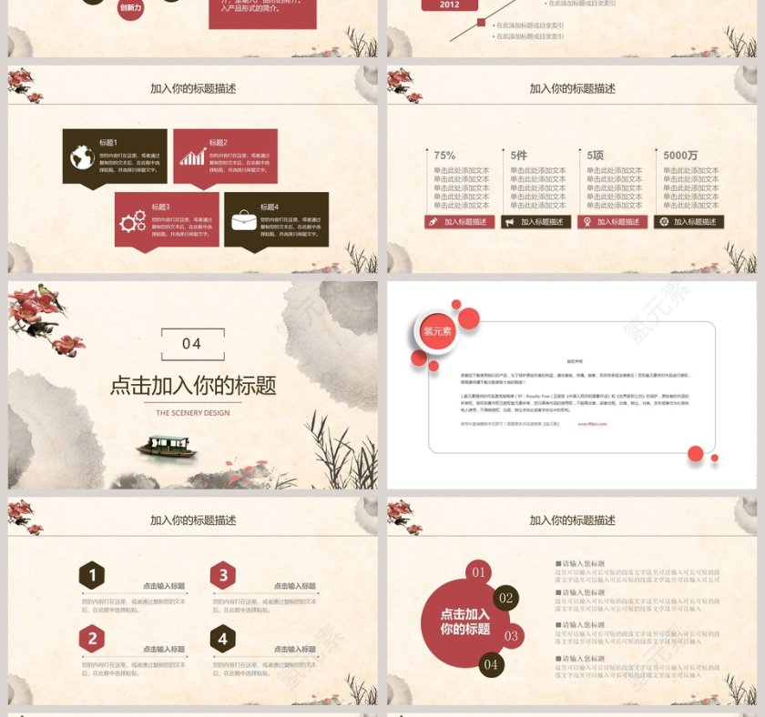 复古水墨风通用PPT第4张