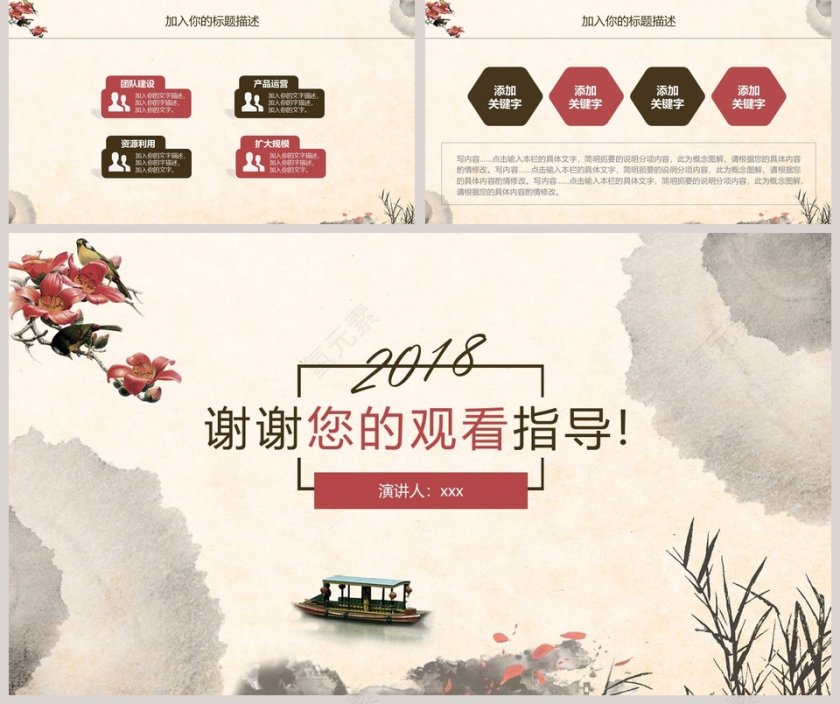 复古水墨风通用PPT第5张