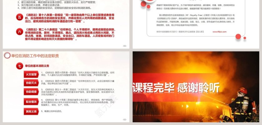 消防知识安全培训加强安全意识第9张