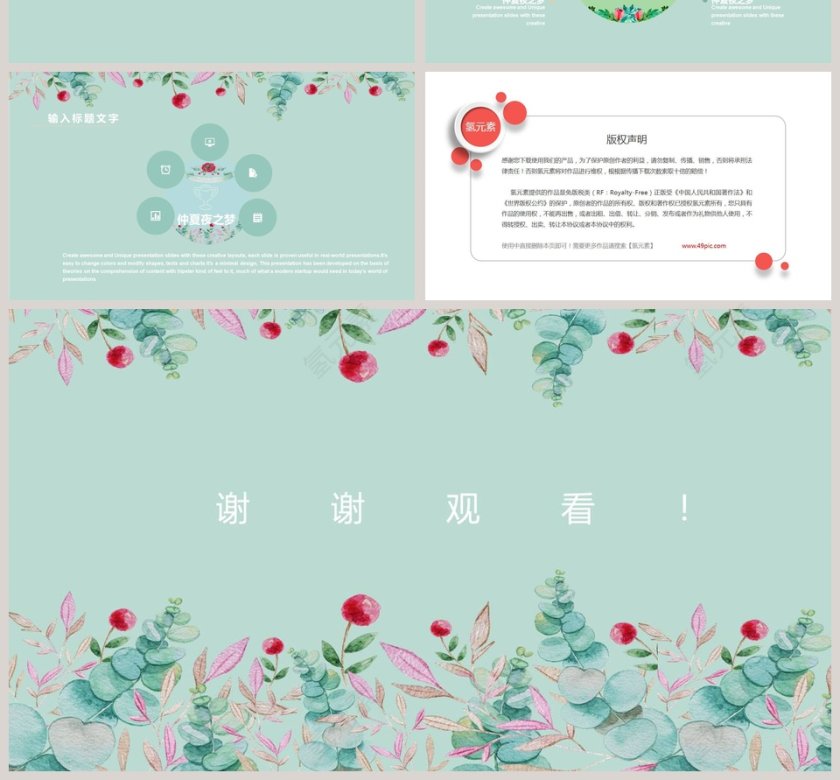 初夏文艺小清新工作总结第4张