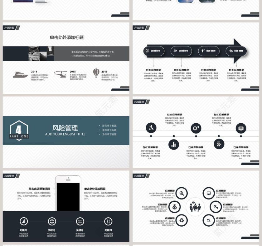 商业活动策划书简约通用PPT模板第4张