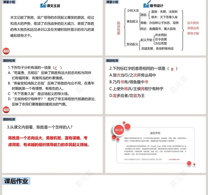 课文解析统编版九年级语文下册陈涉世家语文课件PPT第5张