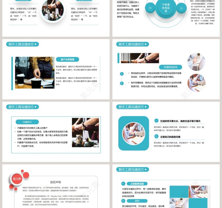 员工培训线上沟通技巧培训PPT模板第3张