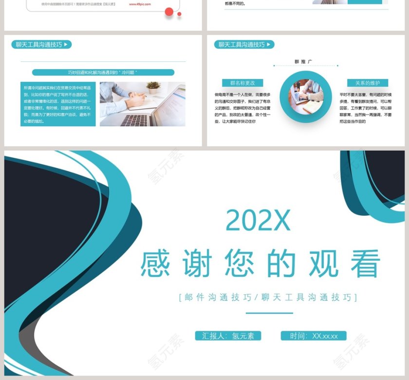 员工培训线上沟通技巧培训PPT模板第4张