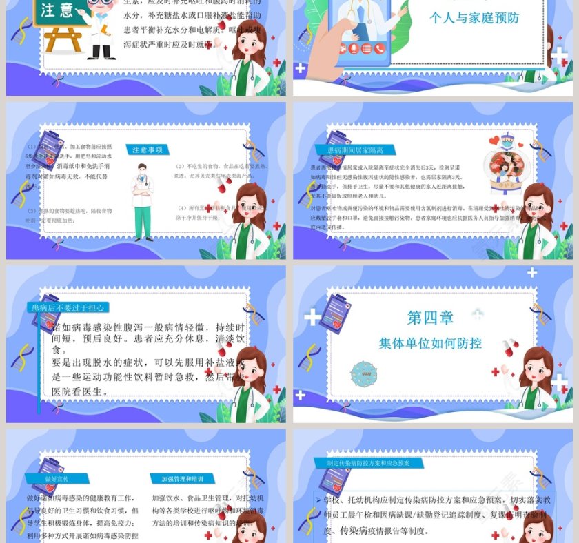 诺若病毒预防控制宣传科普小知识PPT第3张