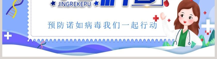 诺若病毒预防控制宣传科普小知识PPT第5张