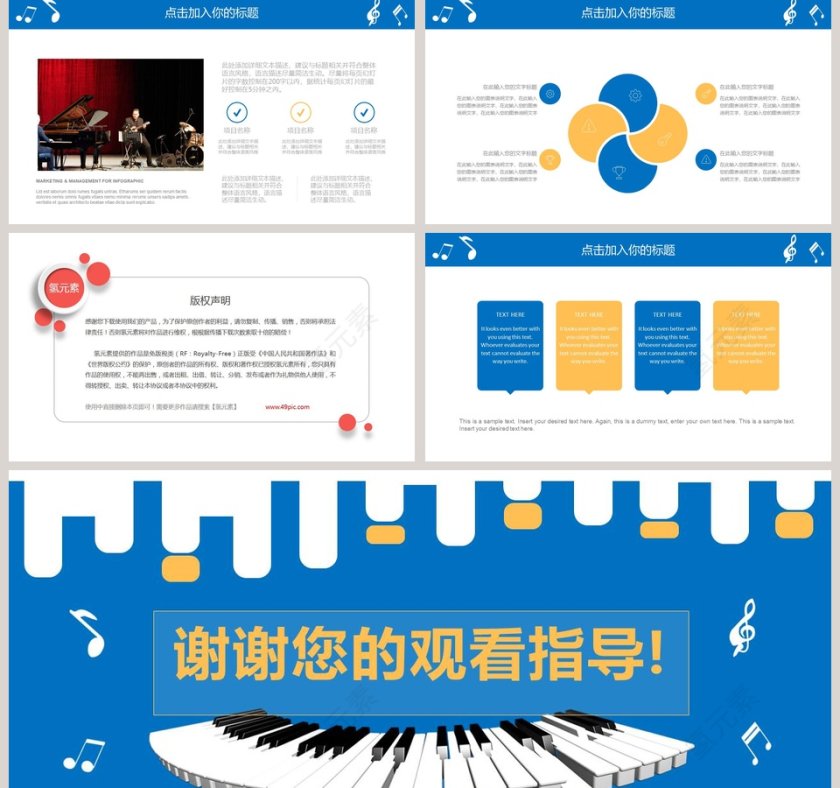 钢琴弹奏演出PPT第5张