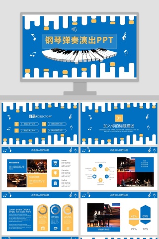 钢琴弹奏演出PPT
