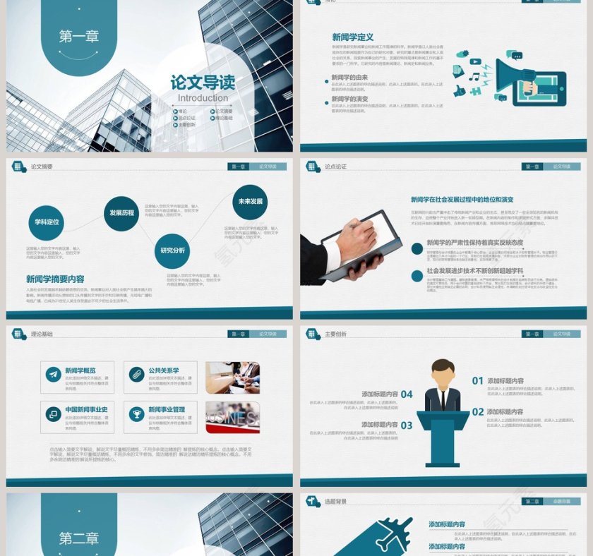 绿色简约新闻专业毕业论文答辩ppt第2张