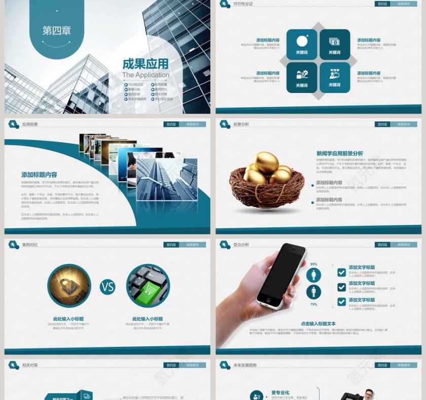 绿色简约新闻专业毕业论文答辩ppt第5张