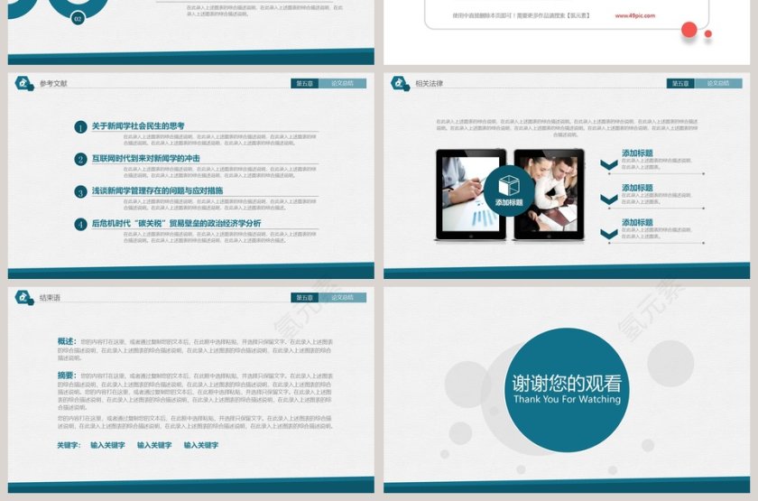 绿色简约新闻专业毕业论文答辩ppt第7张