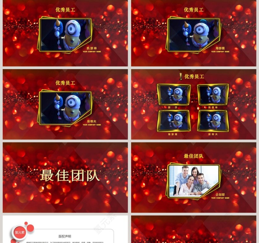 红色大气表彰大会颁奖典礼PPT第2张