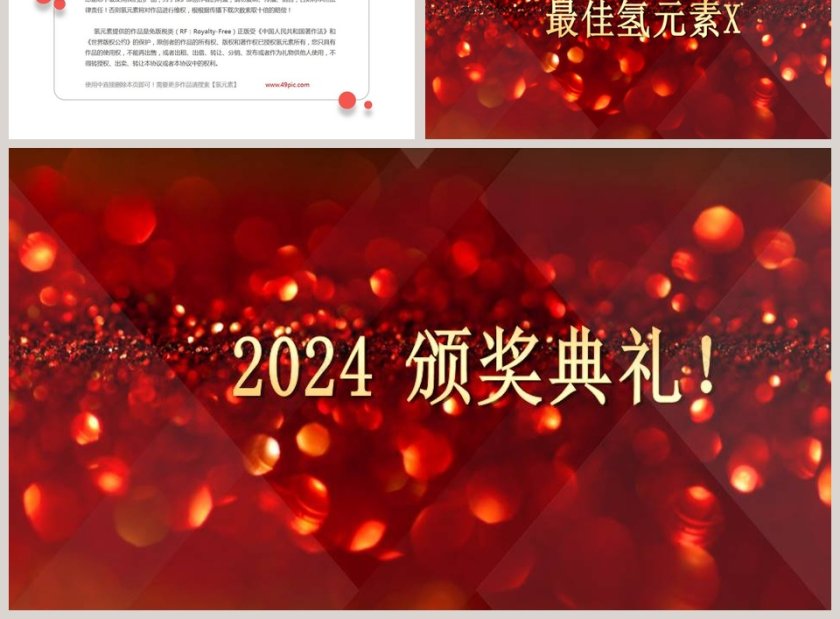 红色大气表彰大会颁奖典礼PPT第3张