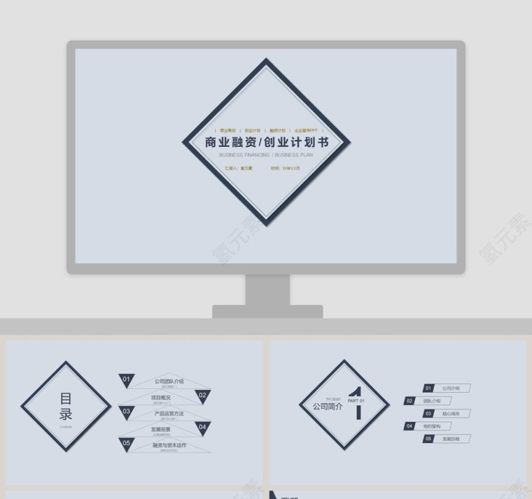 极简商业融资创业计划书PPT模板第1张